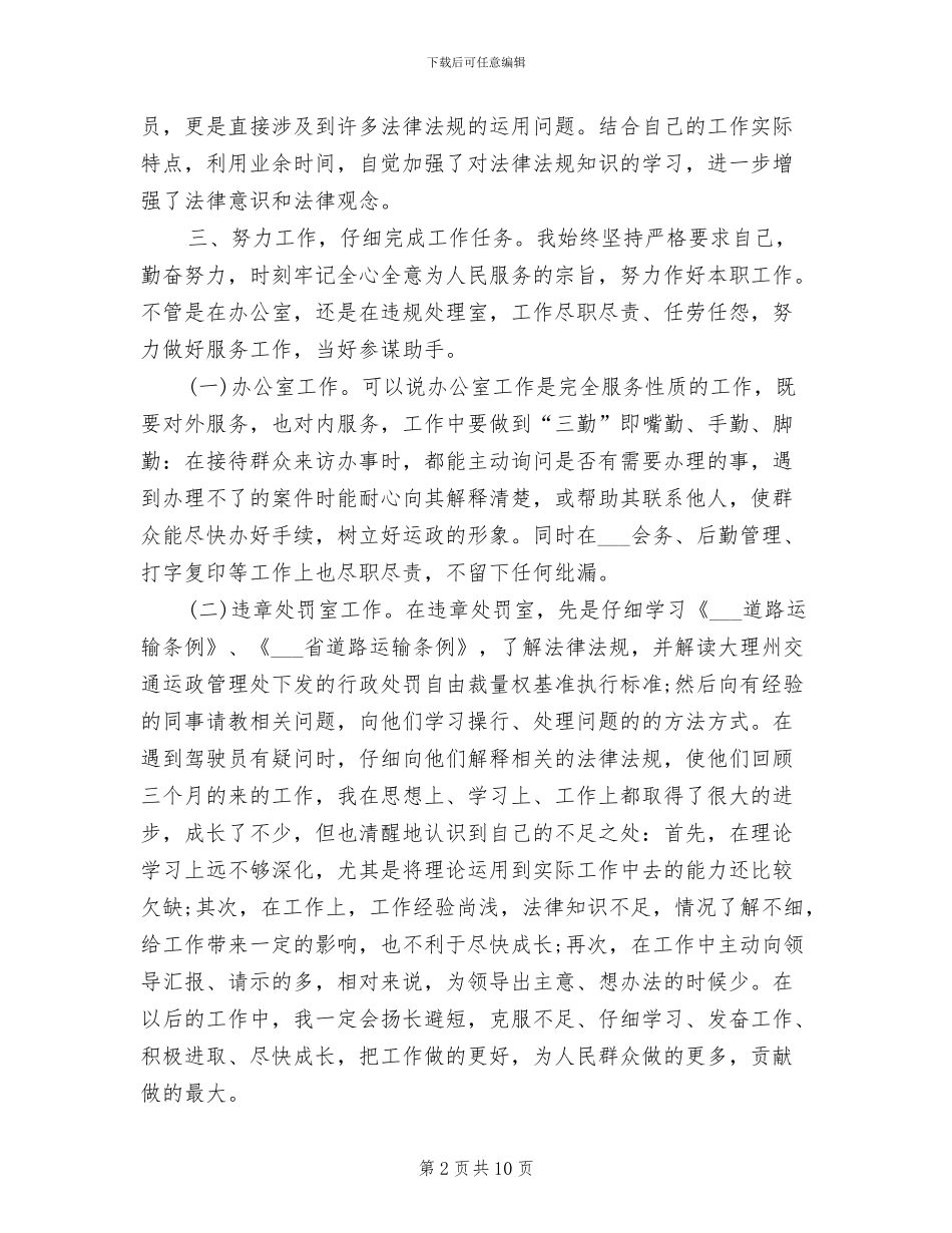 事业单位个人年度工作总结2024年_第2页