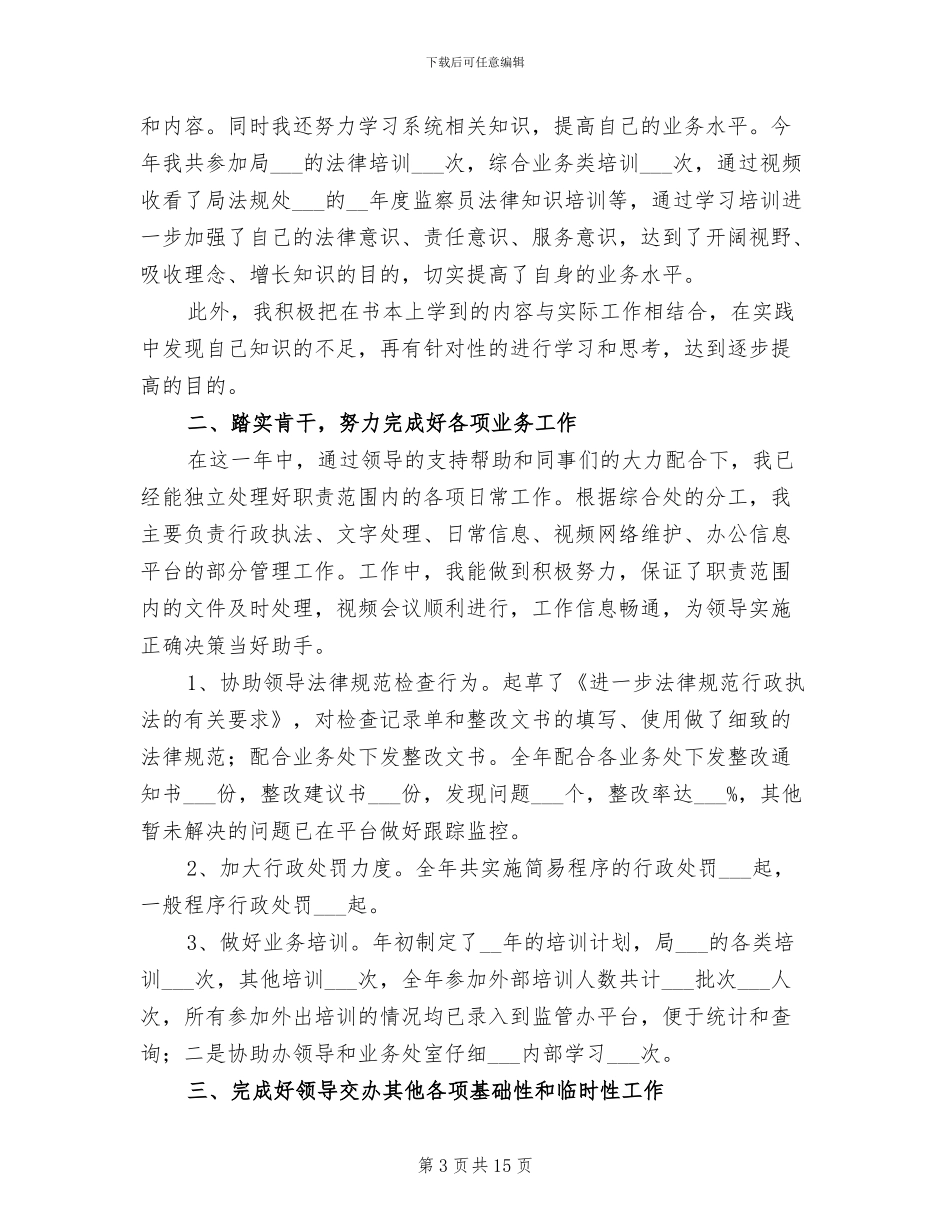 事业单位个人年终工作总结2024_第3页