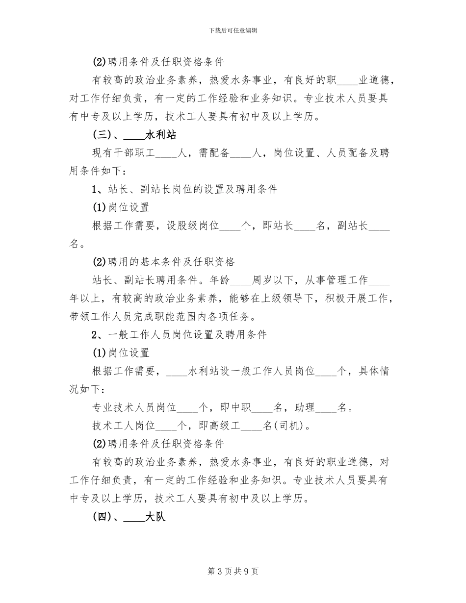 事业单位人事制度改革实施方案范文_第3页