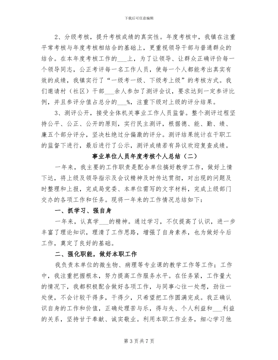 事业单位人员2024年度个人工作总结_第3页