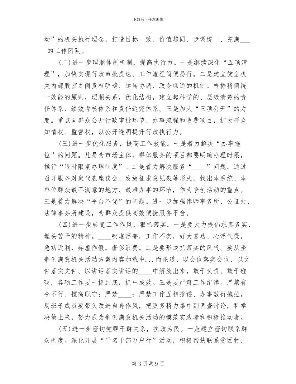 争创满意机关活动方案_第3页