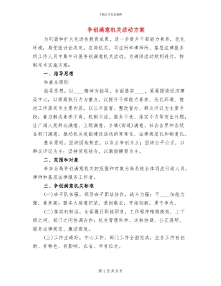 争创满意机关活动方案