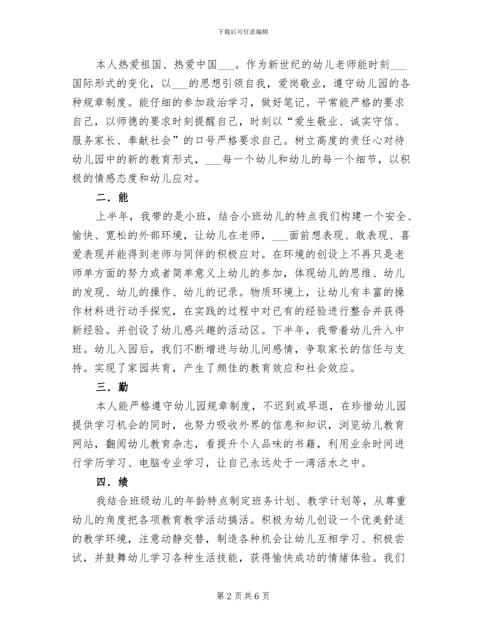 事业单位工作人员2024年度考核工作总结_第2页