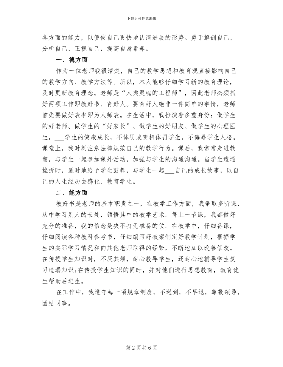 事业单位工作人员2024年度考核表个人总结_第2页