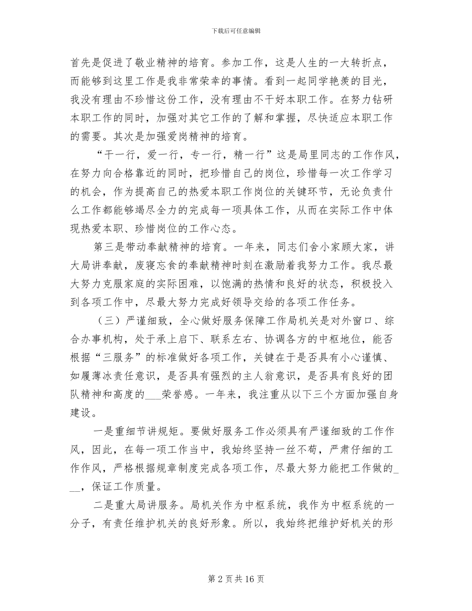 事业单位工作总结2024年_第2页