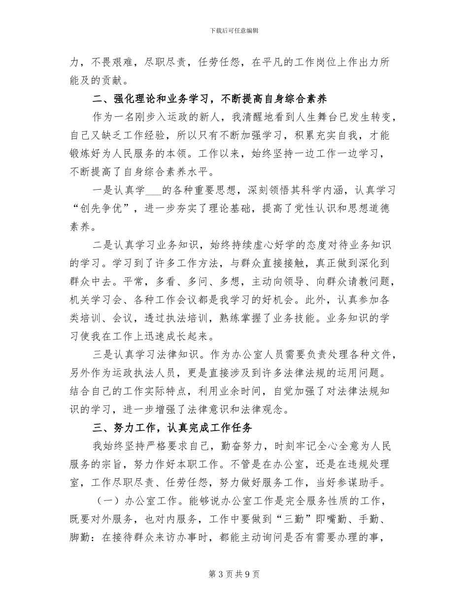 事业单位年度考核个人总结2024_第3页