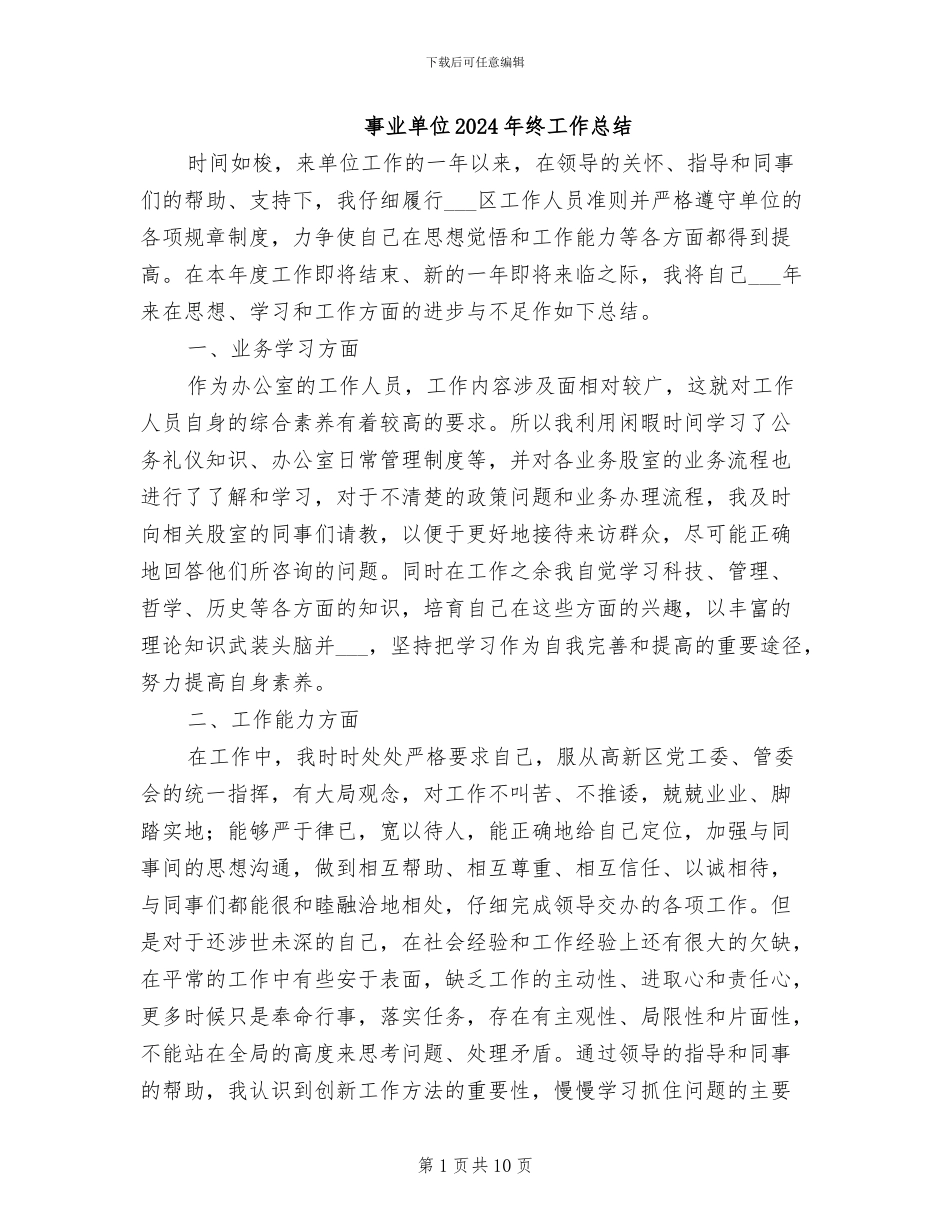 事业单位2024年终工作总结_第1页