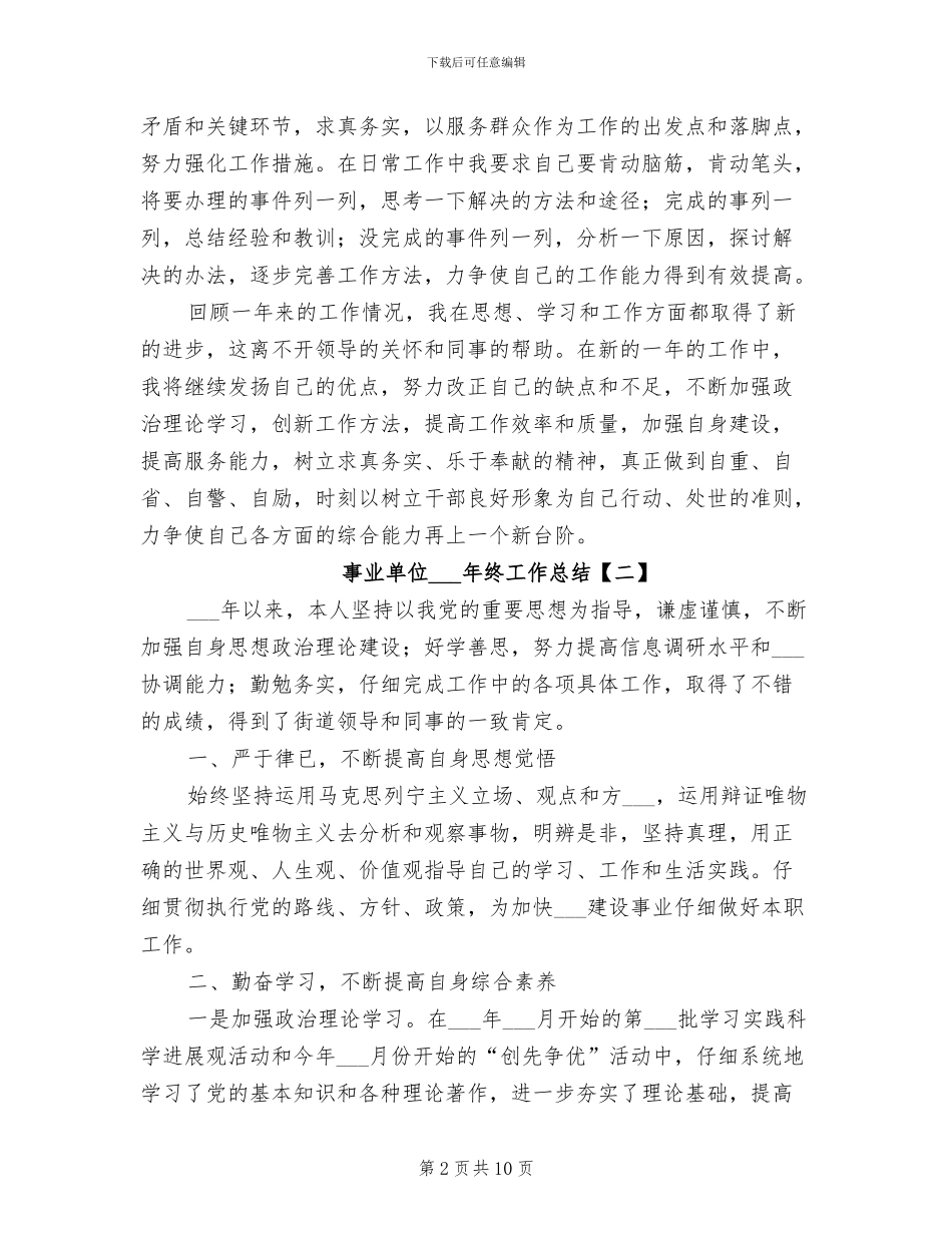 事业单位2024年终工作总结_第2页