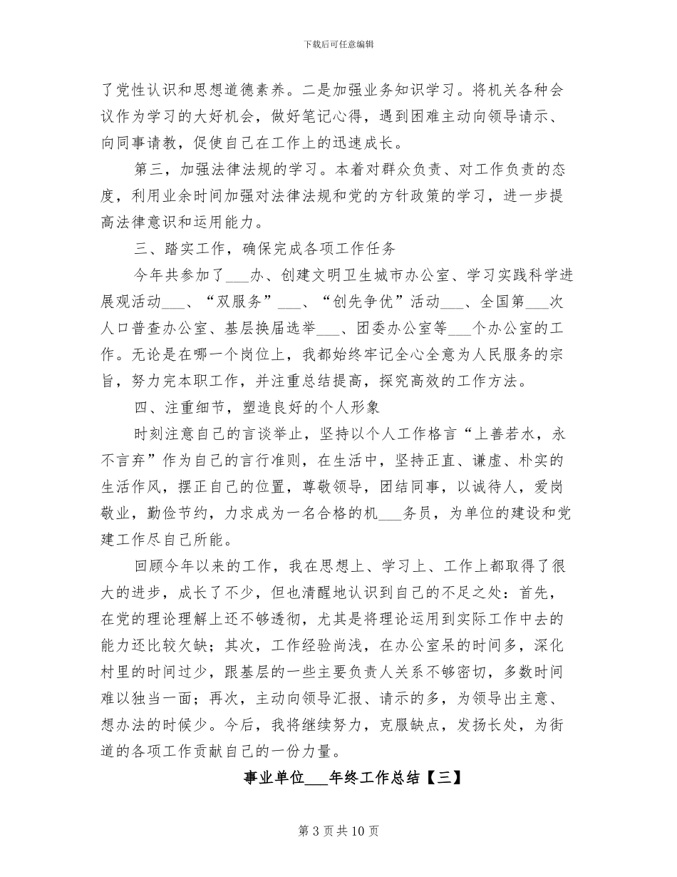 事业单位2024年终工作总结_第3页