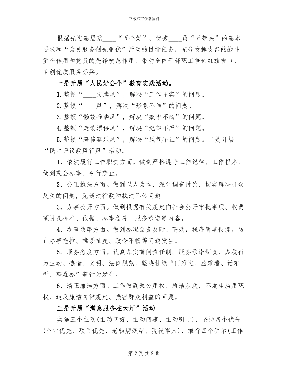 事业单位“为民服务创先争优”活动方案范本_第2页