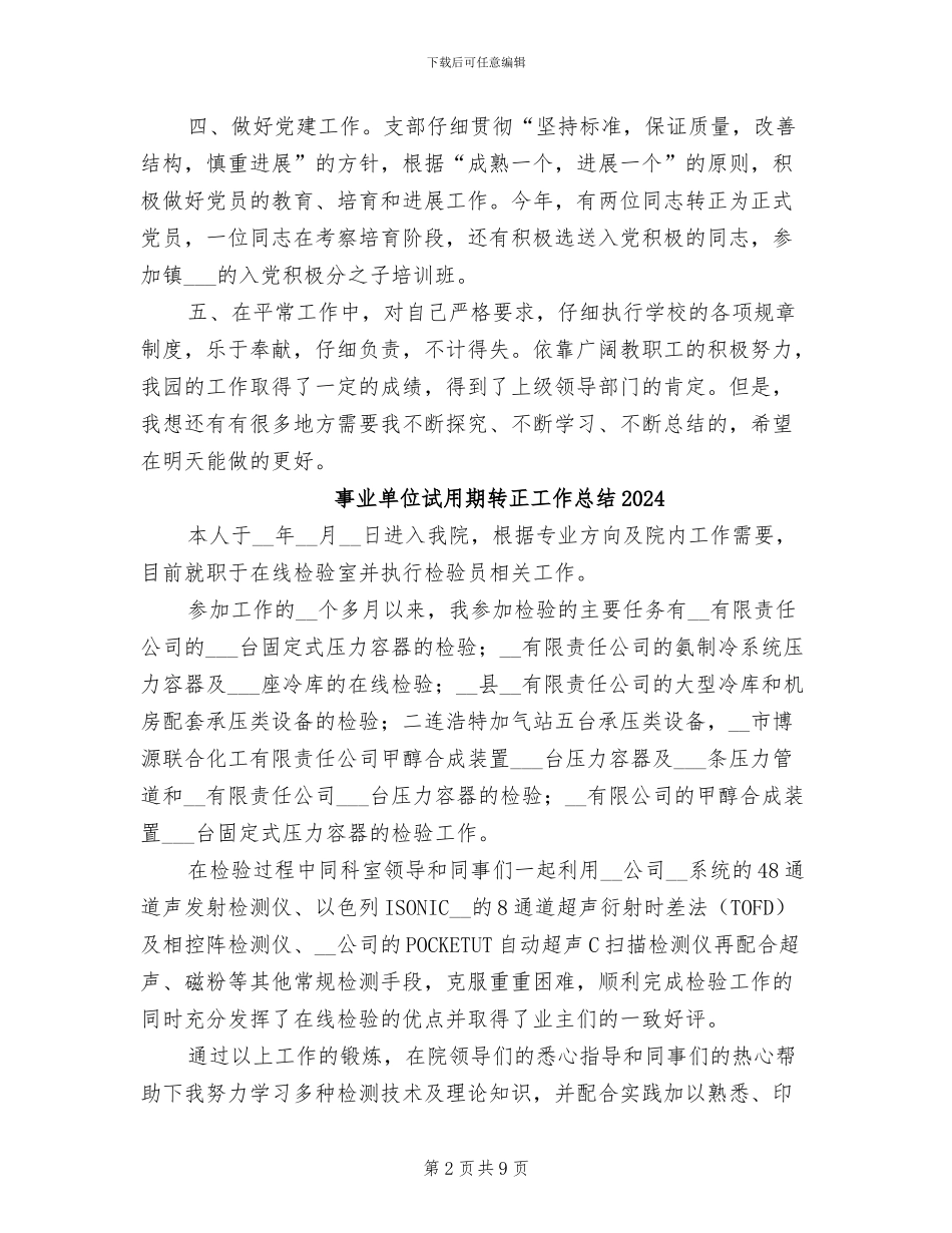 事业单位职工2024年上半年个人总结_第2页