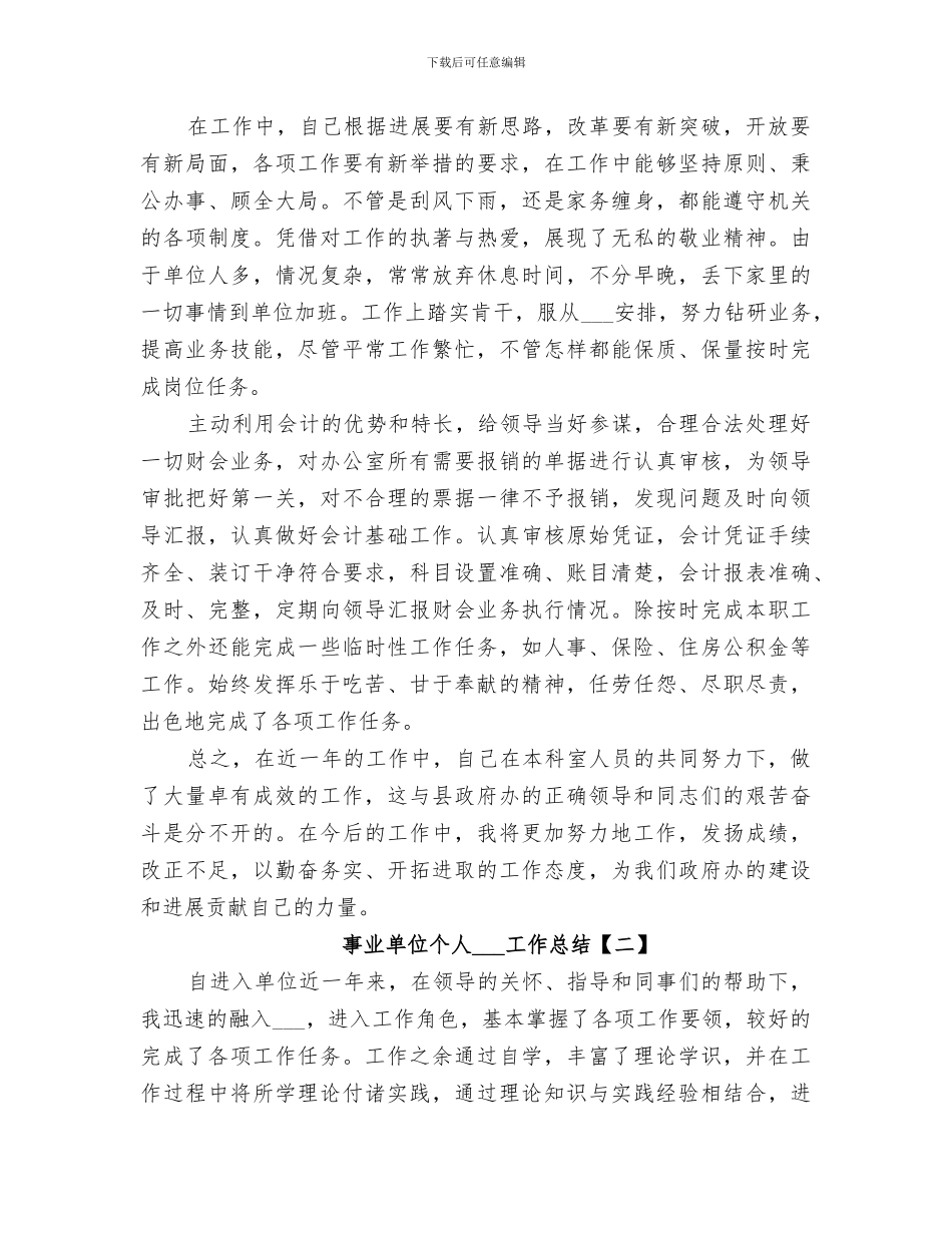 事业单位个人2024工作总结_第2页