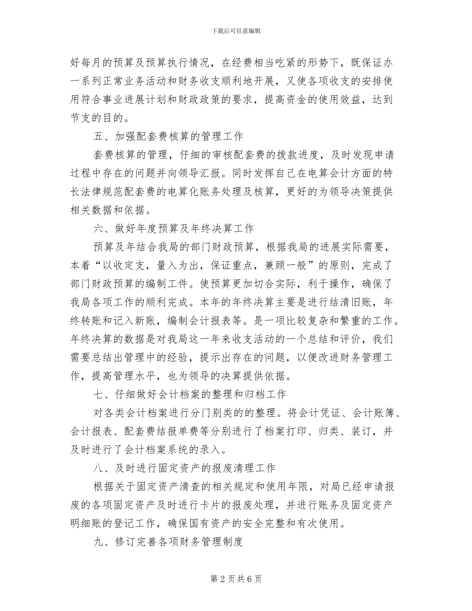 事业单位财务2024年度总结_第2页