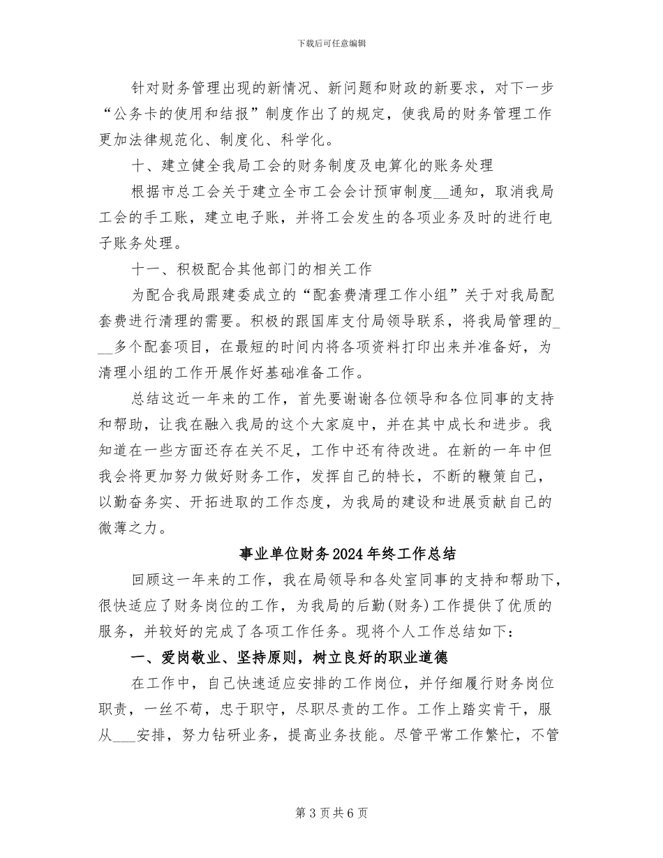 事业单位财务2024年度总结_第3页