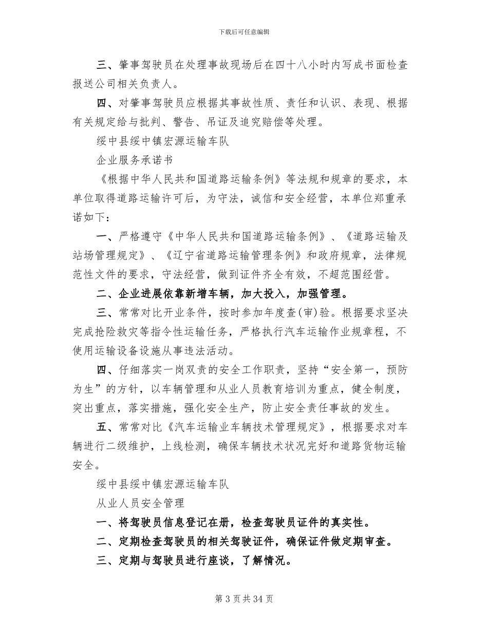 事故处理应急预案范文_第3页