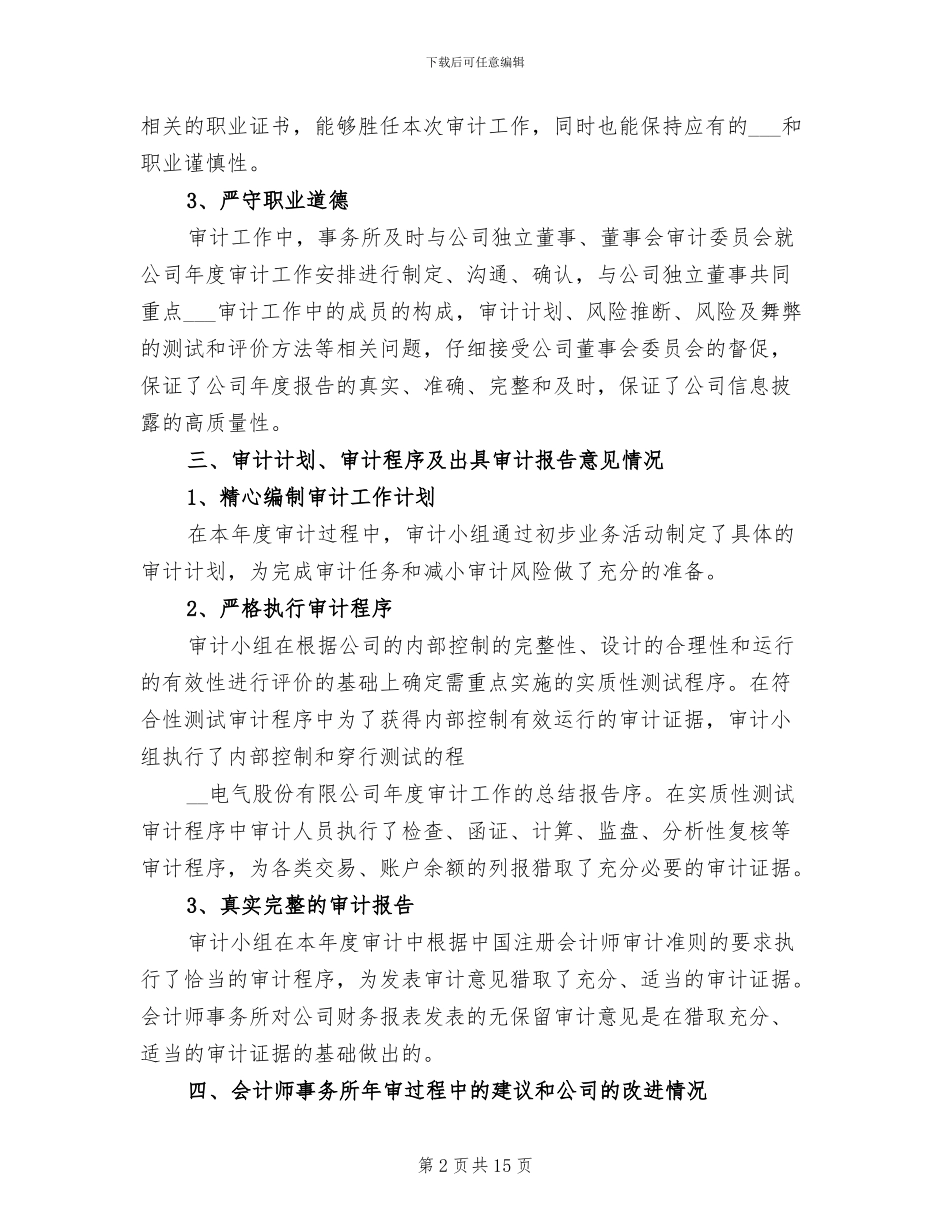 事务所审计工作总结2024年_第2页