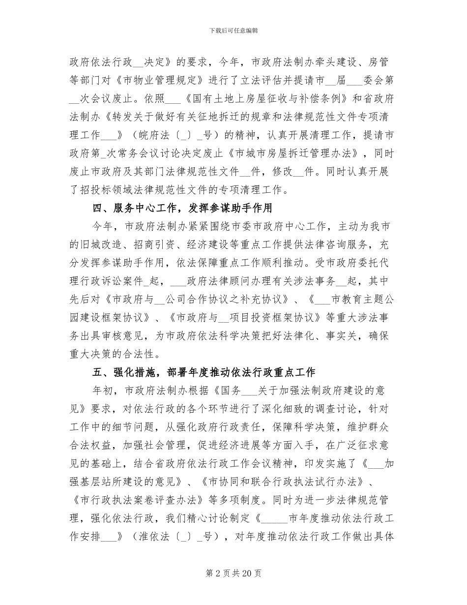 事业单位年度个人工作总结2024年_第2页