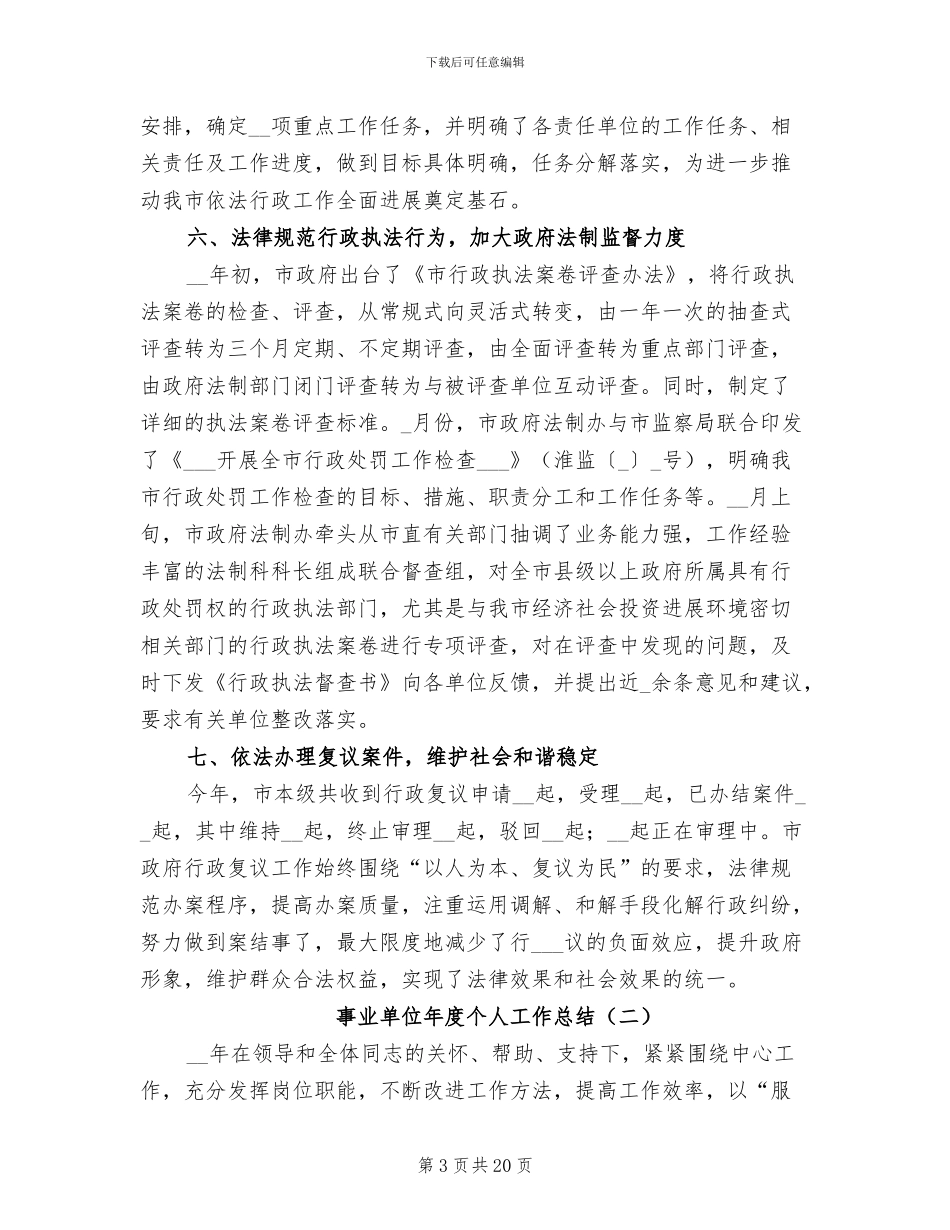 事业单位年度个人工作总结2024年_第3页