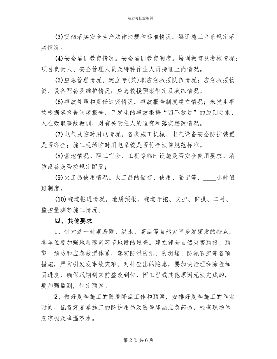 事故隐患排查治理工作方案模板_第2页