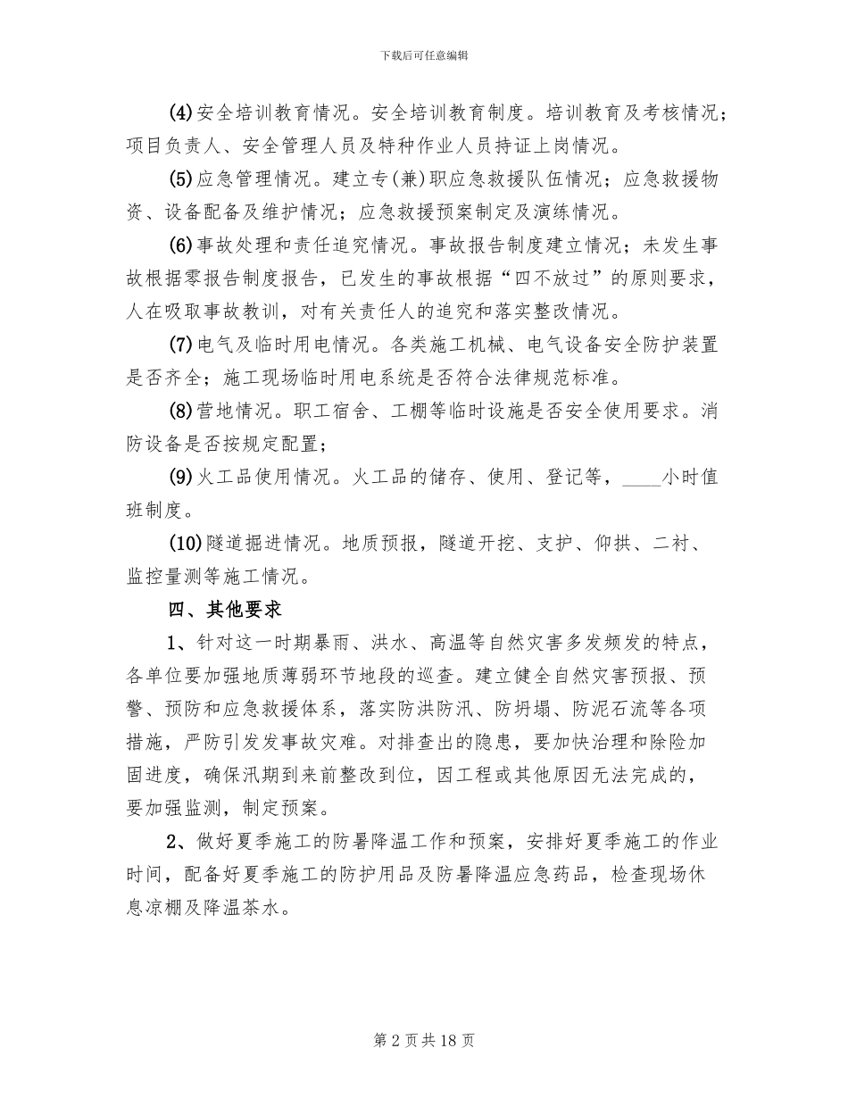 事故隐患排查治理工作方案_第2页