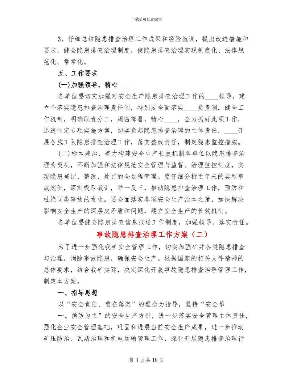 事故隐患排查治理工作方案_第3页