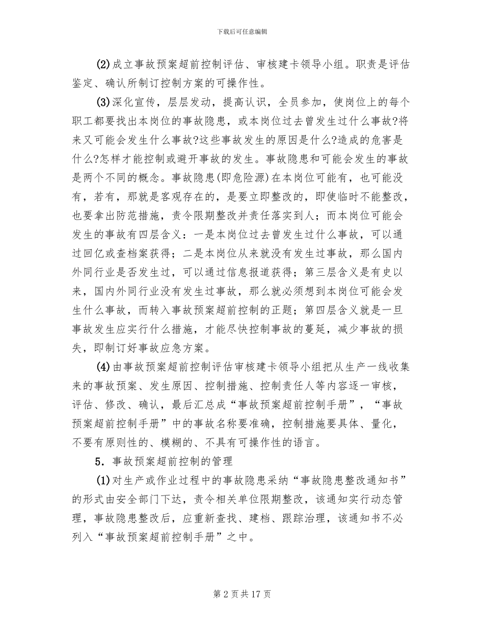 事故预案超前控制实施办法_第2页