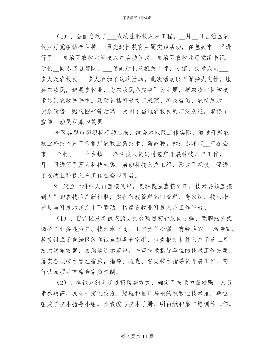 二2024年五年上半年科教工作总结_第2页