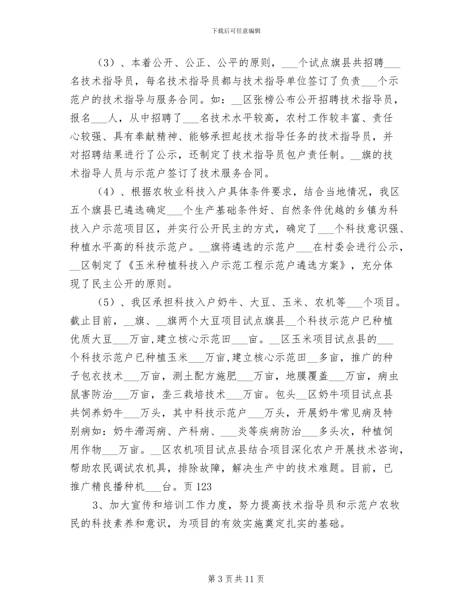 二2024年五年上半年科教工作总结_第3页