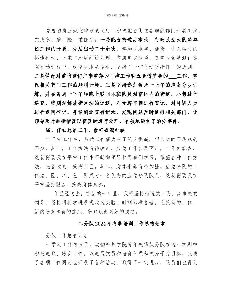 二分队2024年冬季培训工作总结范文_第2页