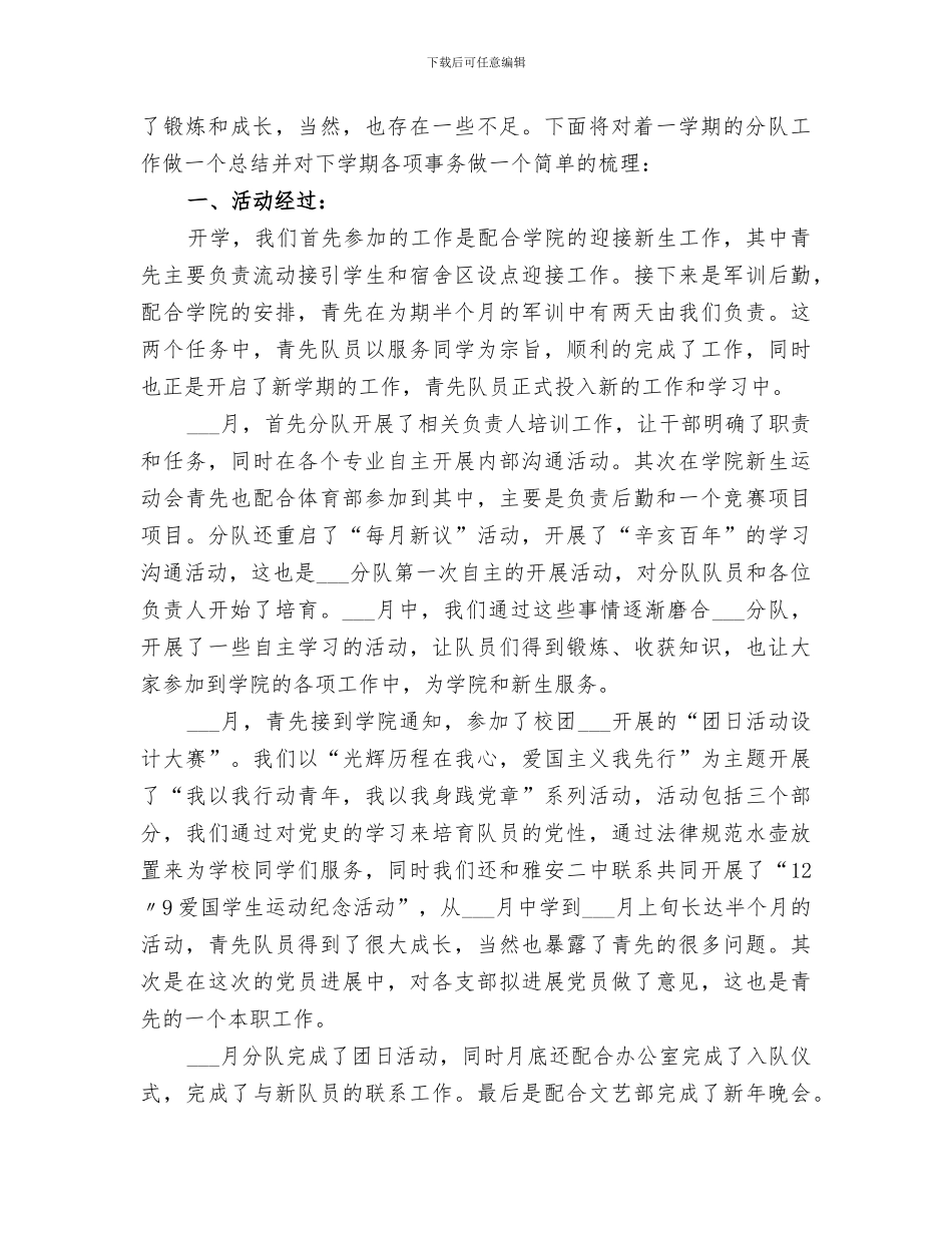 二分队2024年冬季培训工作总结范文_第3页