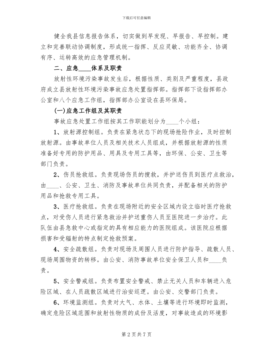 二季度盗窃应急处置预案实施方案范文_第2页