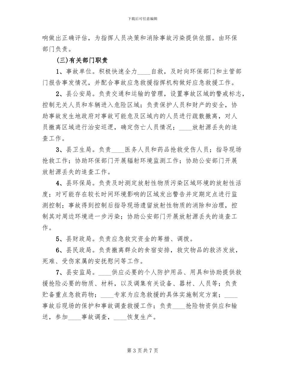 二季度盗窃应急处置预案实施方案范文_第3页