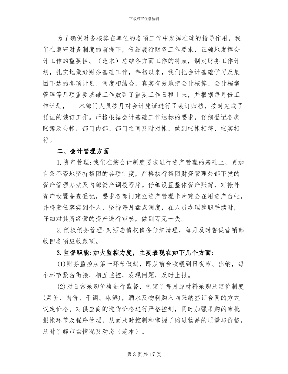 事业单位财务个人年终总结2024年_第3页