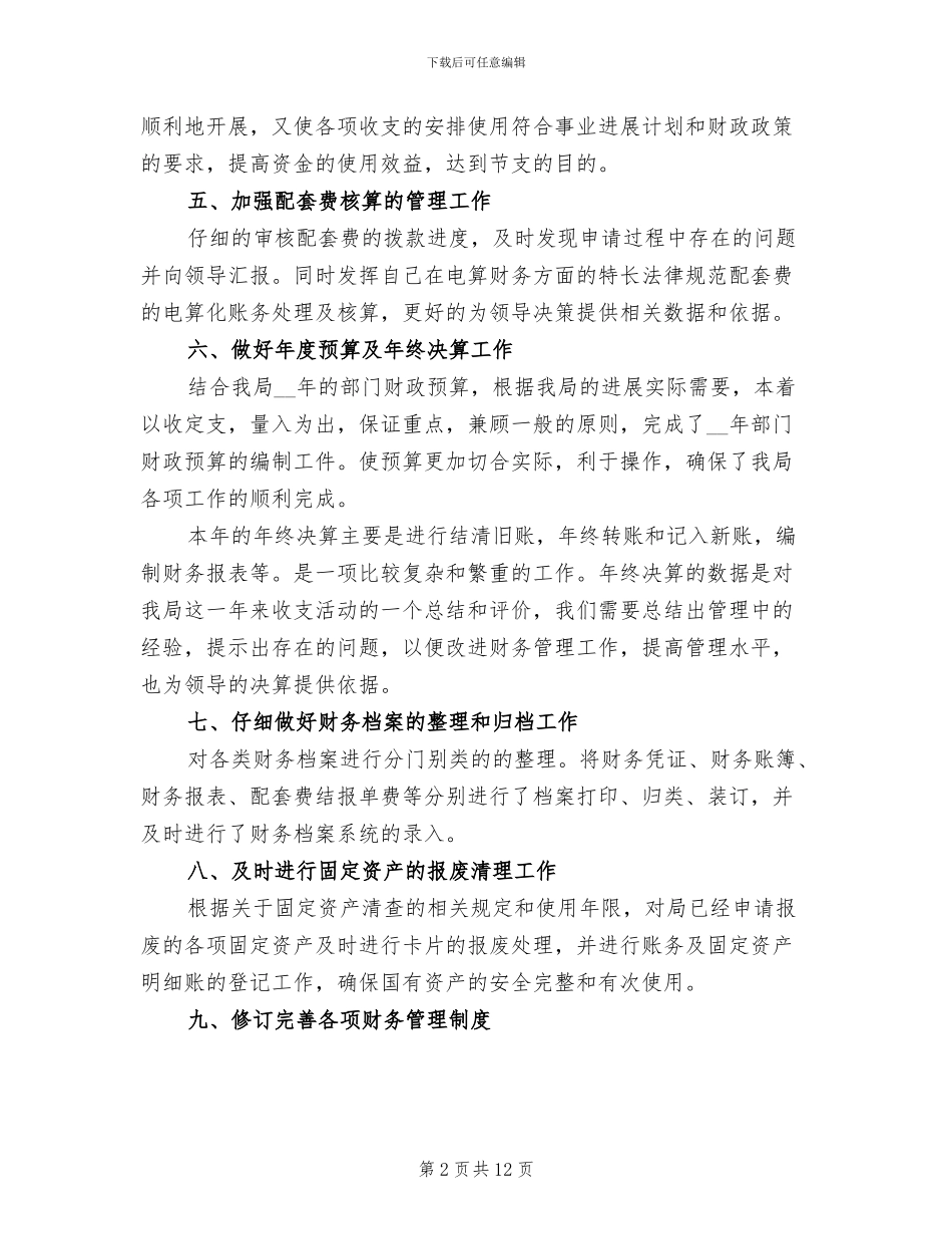 事业单位财务2024年终工作总结_第2页