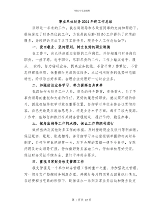 事业单位财务2024年终工作总结