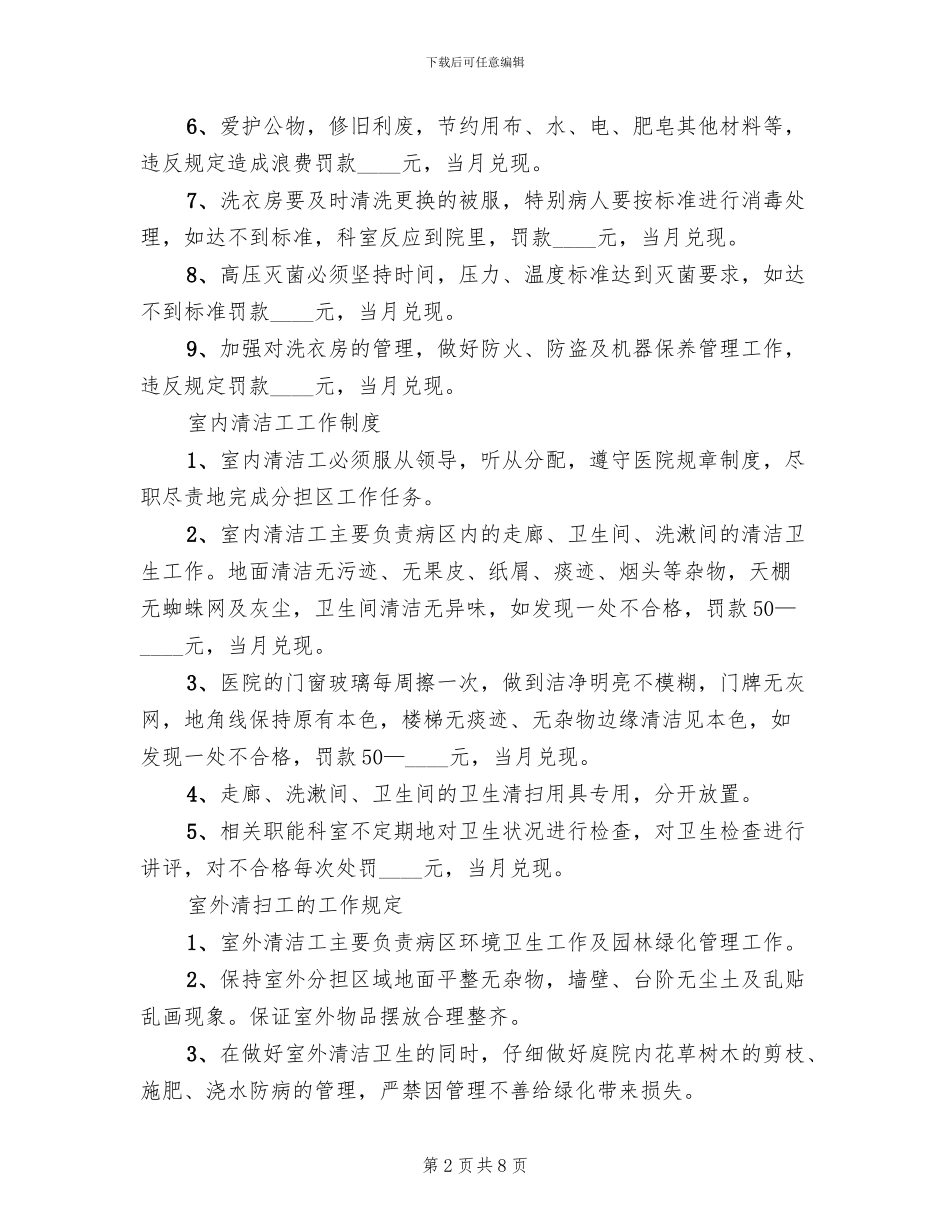 二五一医院锅炉房管理方案_第2页