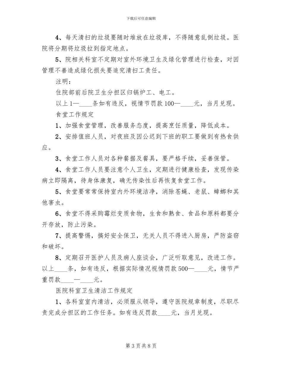 二五一医院锅炉房管理方案_第3页