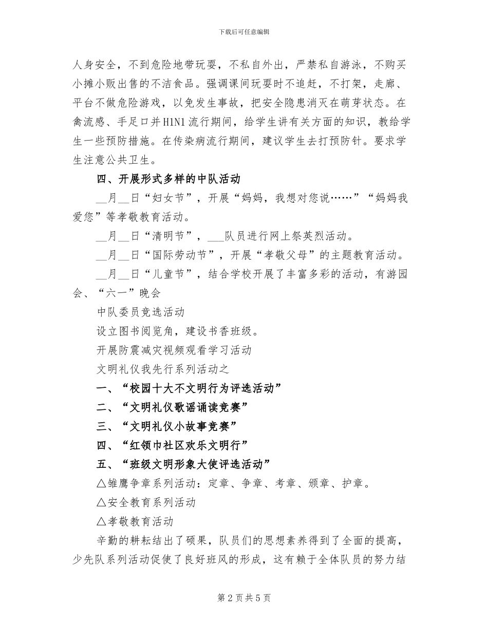 二年级中队工作总结2024年_第2页