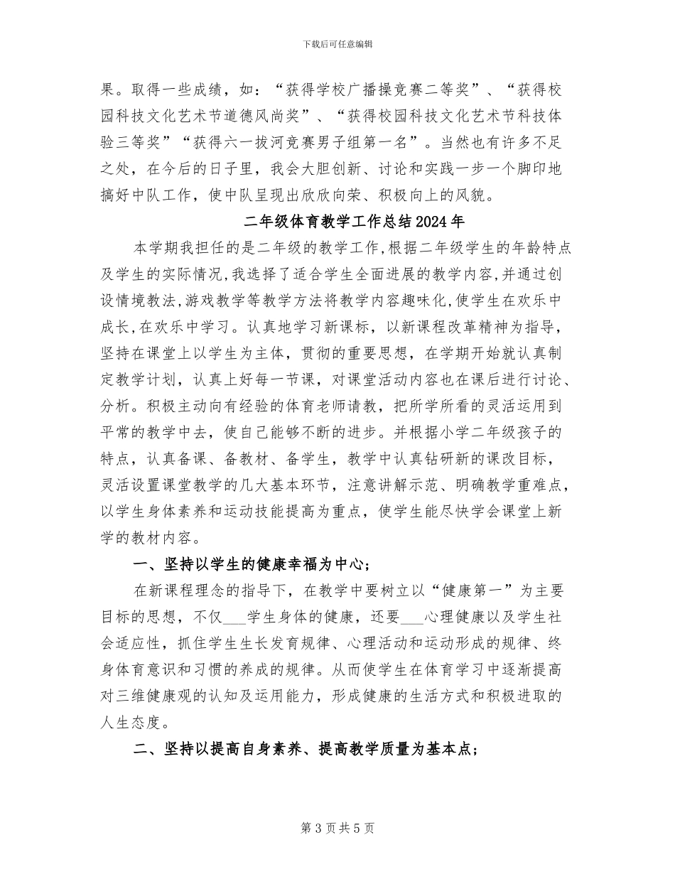 二年级中队工作总结2024年_第3页