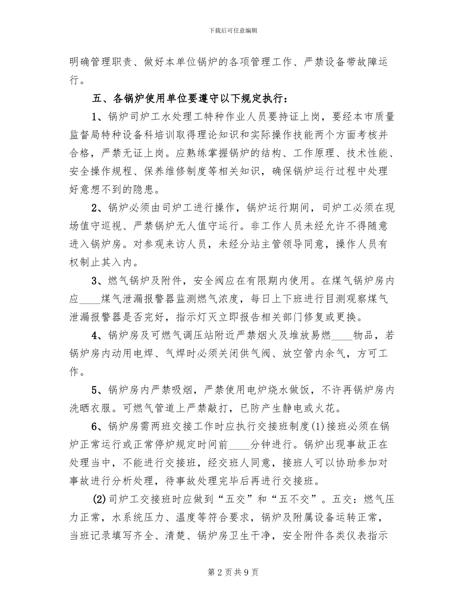 二五一医院锅炉房管理方案范本_第2页