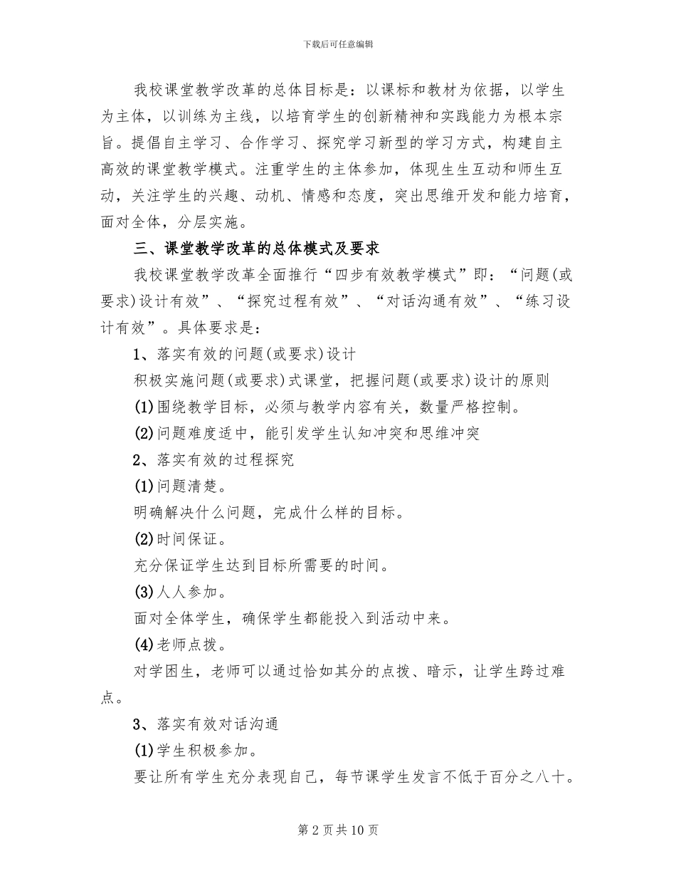 二小有效教学实施方案_第2页