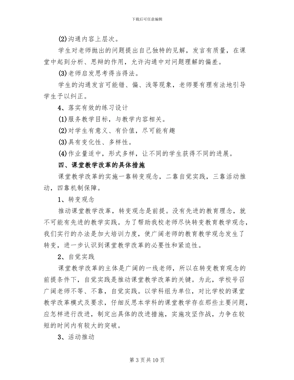 二小有效教学实施方案_第3页