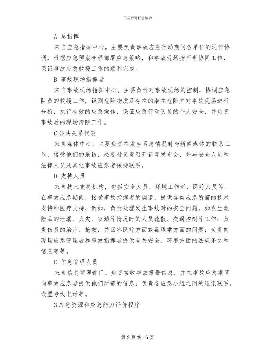 事故应急救援预案的组成_第2页