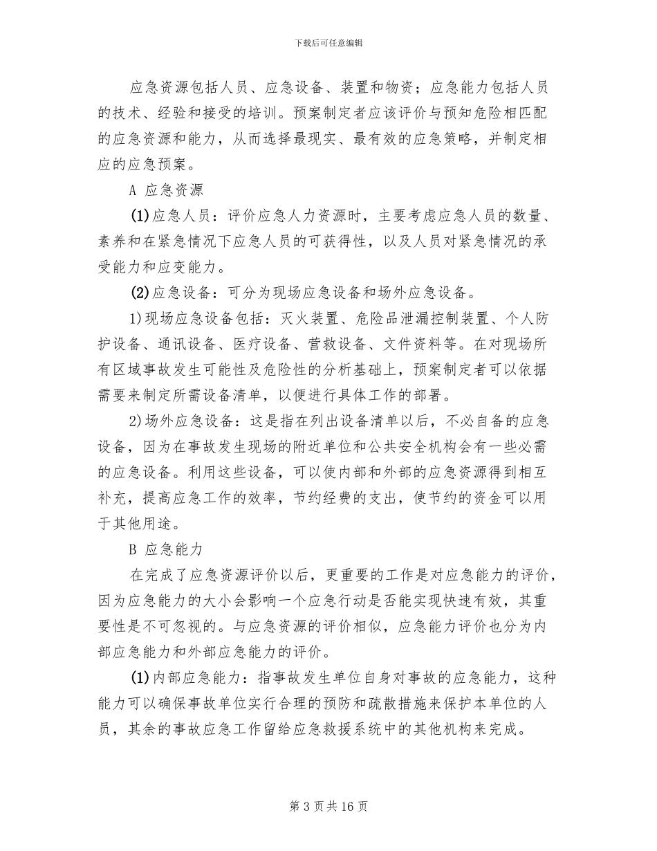 事故应急救援预案的组成_第3页