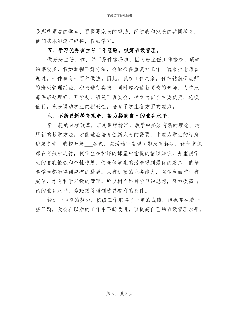 二年级班主任工作总结2024年6月_第3页