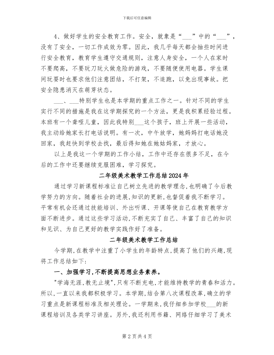 二年级班队工作总结2024年_第2页