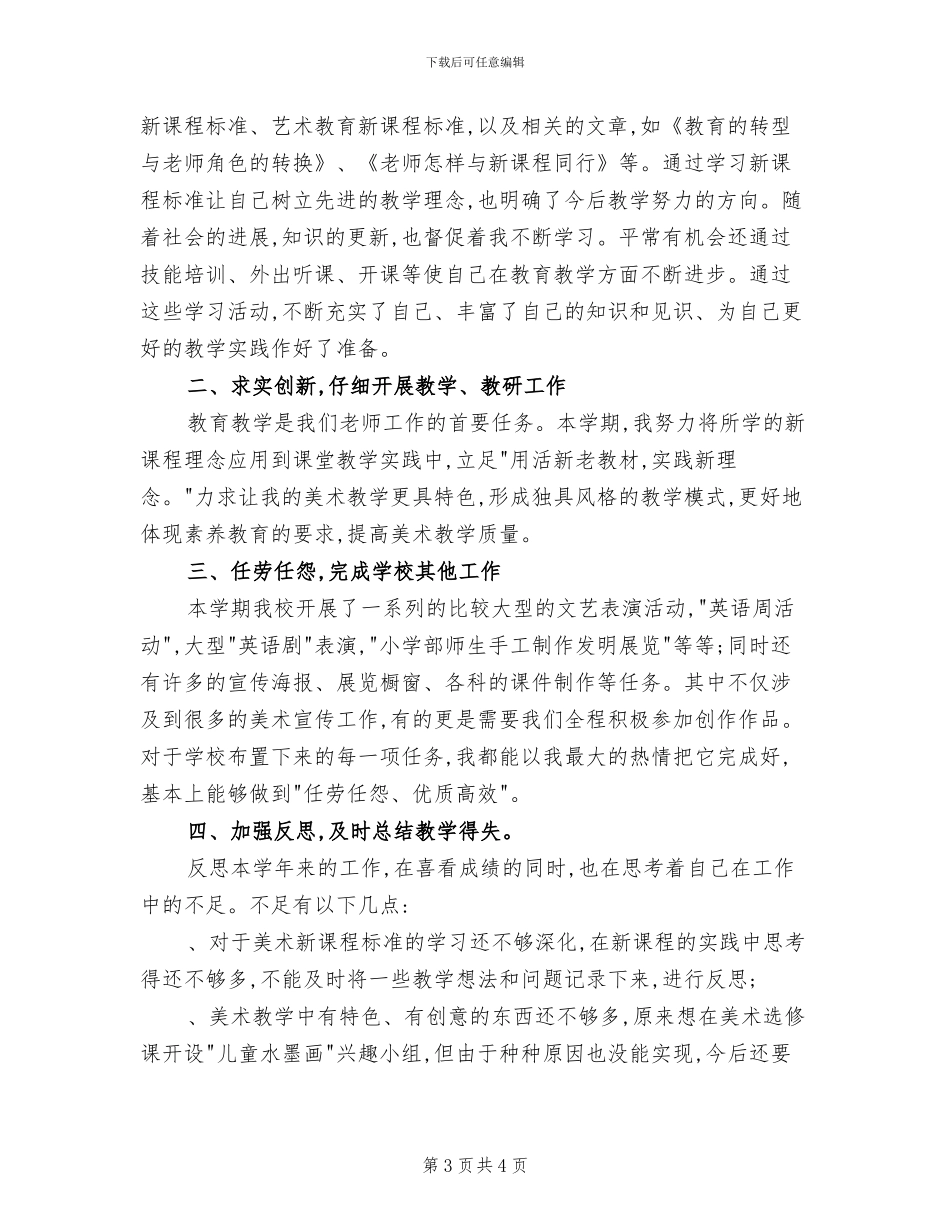 二年级班队工作总结2024年_第3页