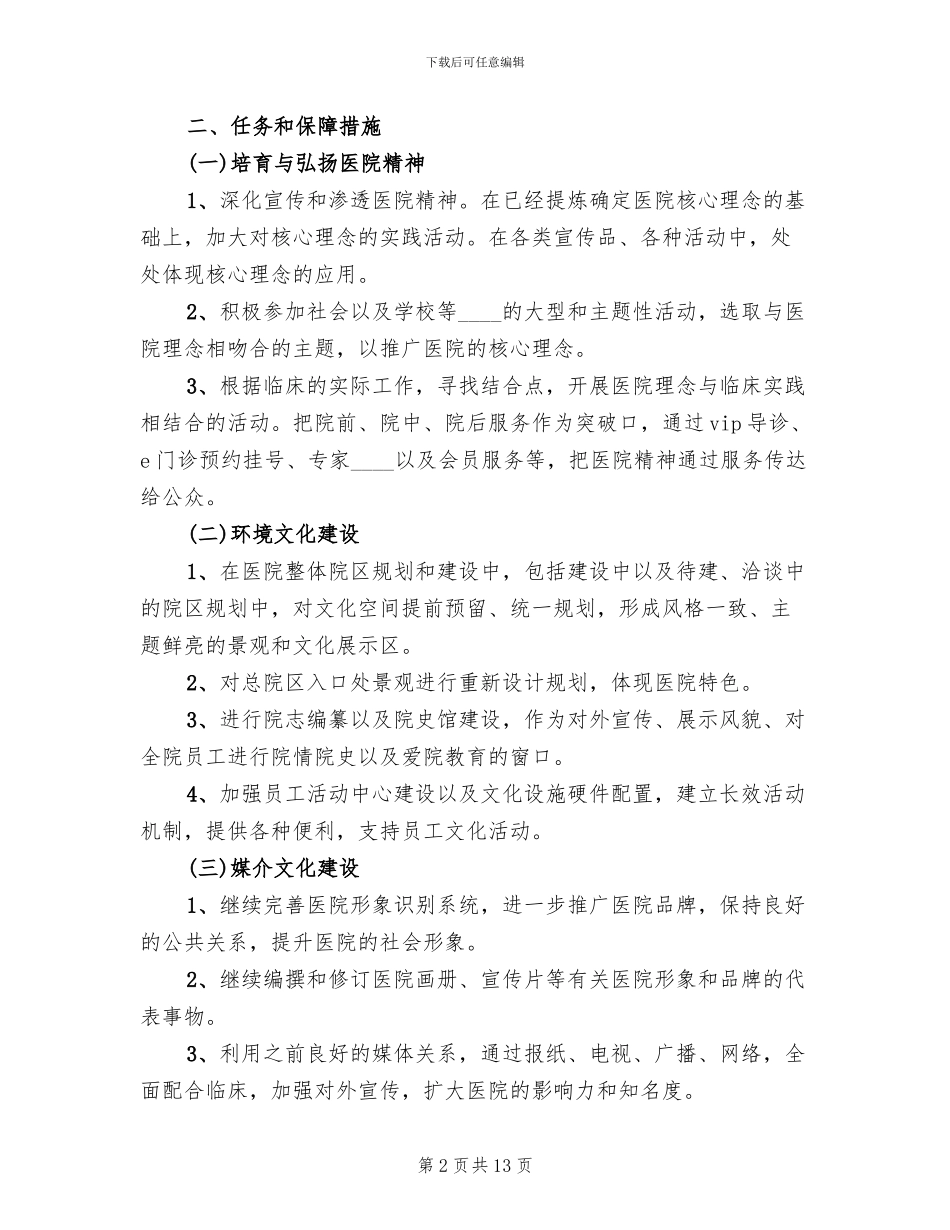 二五一医院锅炉房管理方案范文_第2页