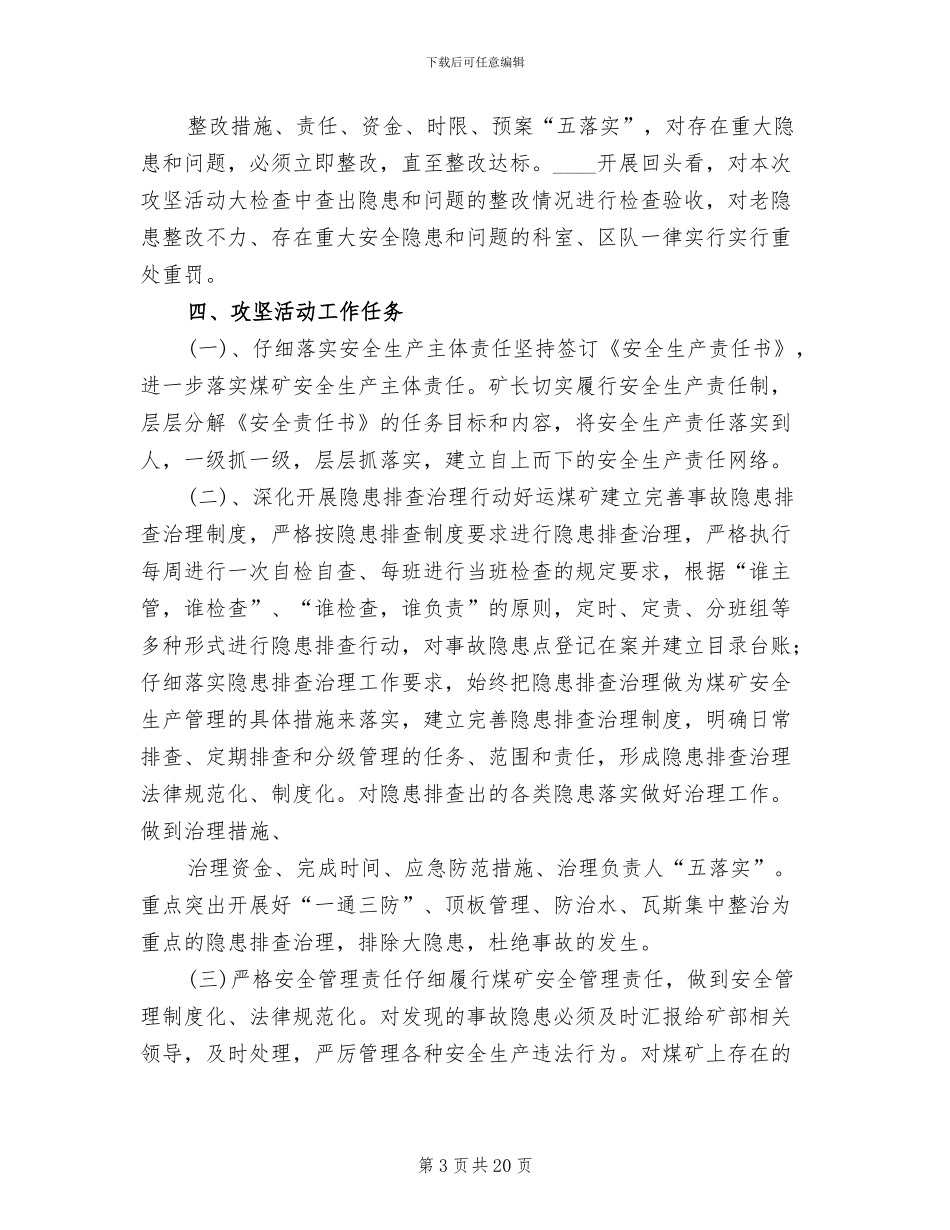 二排煤矿安全生产攻坚实施方案范文_第3页