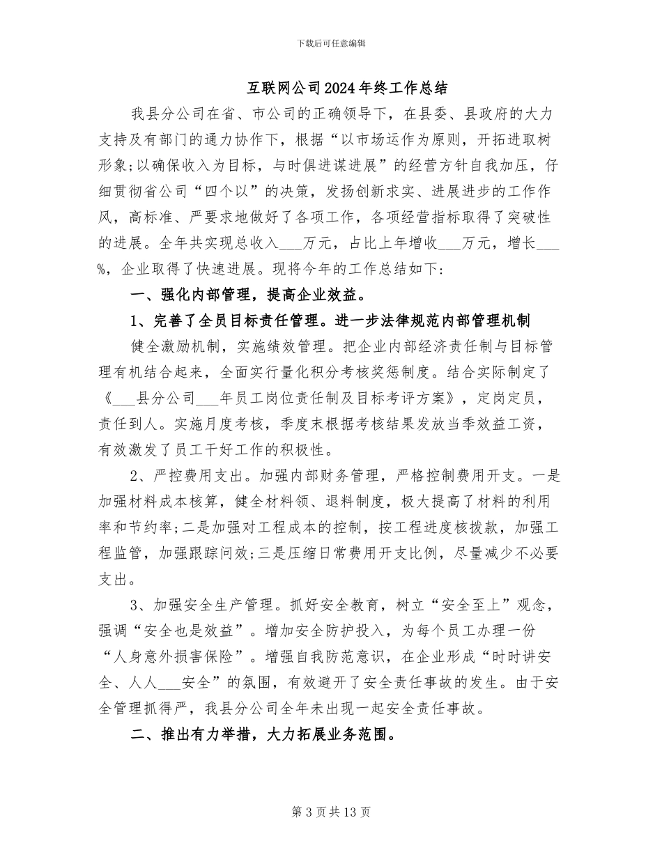 二年级音乐教学工作总结2024年_第3页